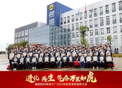 展辰新材 堅守長期主義，2022年聚焦高性能家具涂料研發新篇章