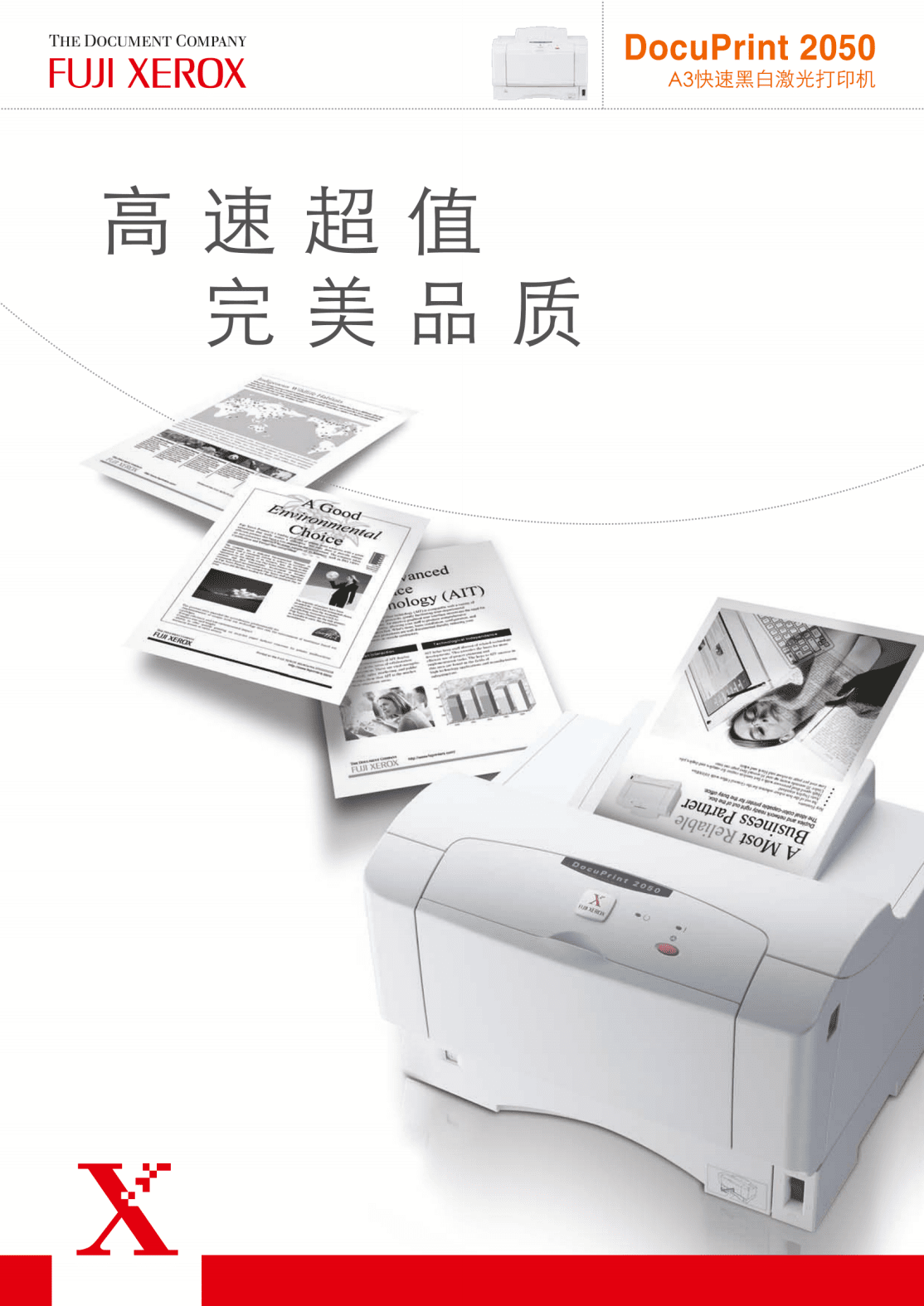 DocuPrint 2050 A3快速黑白激光打印機說明書導讀