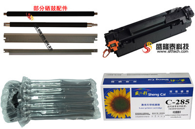 優(yōu)質兼容硒鼓 性價比之選——通用HP CE285A硒鼓打印機專用雙供應方案
